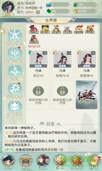 修真日記游戲 v1.0.1 安卓版 0