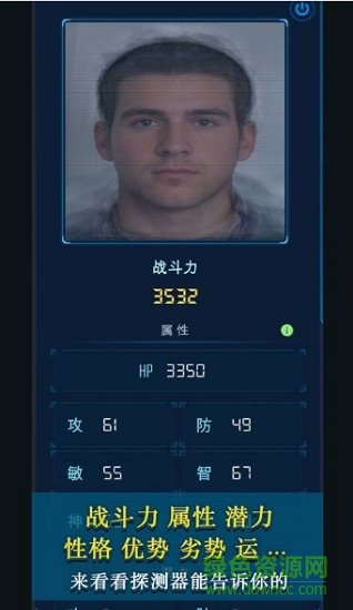 戰(zhàn)斗力探測(cè)器軟件 v1.0 安卓版 0