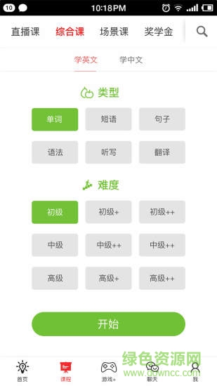 雙語幫 v2.7.6 最新版 1