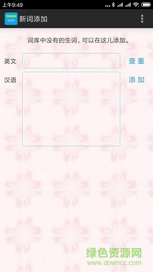 六級單詞過過過 v8.3 安卓版 3