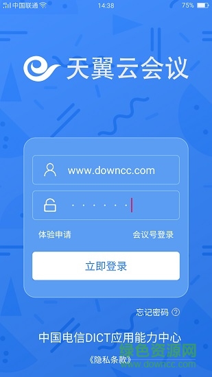 天翼云會(huì)議ipad版 v1.5.7 蘋果官方版 0