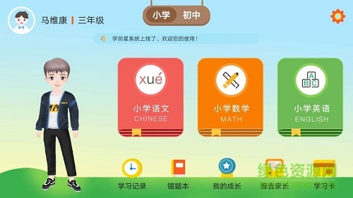 學(xué)測(cè)星ios最新版 v1.3.3 官方iphone手機(jī)版 0
