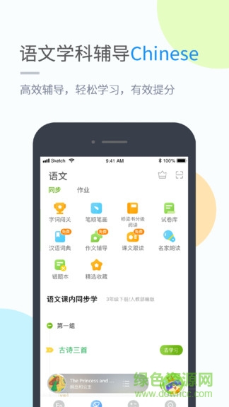湖北教育小學(xué)版app在家上課 v5.0.7.0 安卓版 0