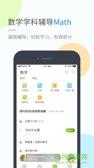 湖北教育小學(xué)版app在家上課 v5.0.7.0 安卓版 3