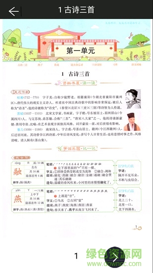 部編版語文助手三年級下冊 人教版語文助手三年級下冊