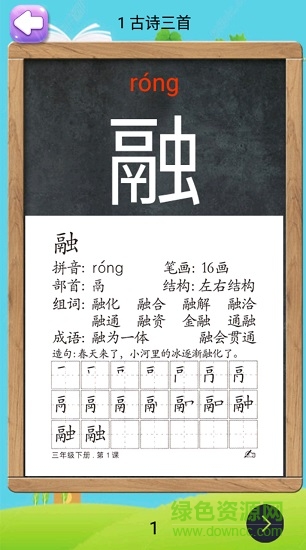 部編版語文助手三年級下冊 v2.20.32 安卓完整版 2