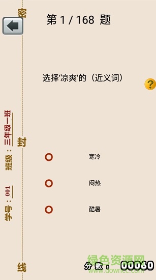 部編版語文助手三年級下冊 v2.20.32 安卓完整版 3