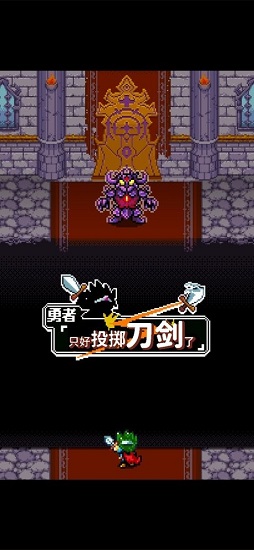 勇者只好投擲刀劍了內(nèi)購(gòu) v1.0.24 安卓版 1