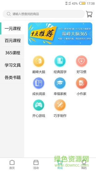 八點一課 v1.0.1 安卓版 0