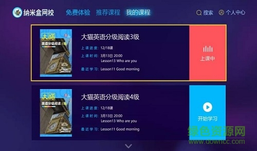 納米盒網(wǎng)校app v1.2.1 安卓版 0