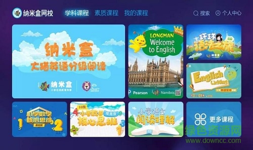 納米盒網(wǎng)校下載安裝