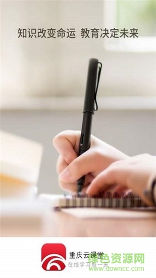 重慶云課堂app下載