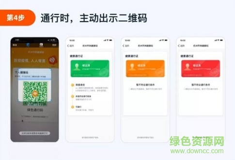 杭州健康碼平臺