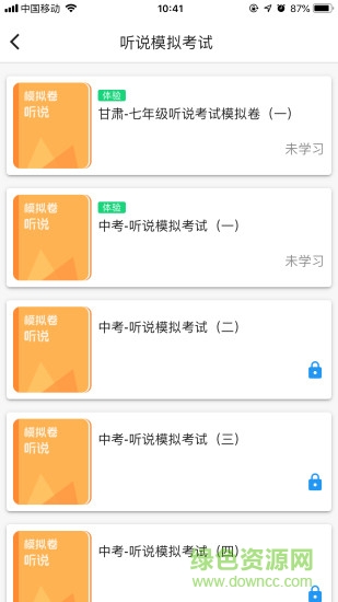 慧滿分聽說(校園版) v1.6.7 安卓版 3