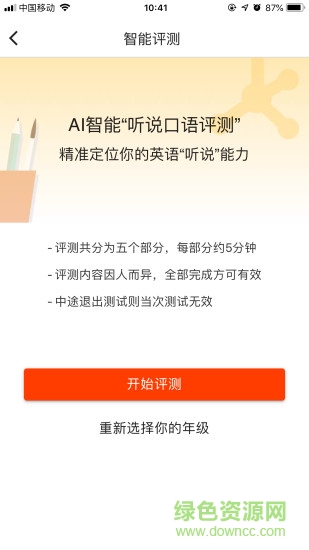 慧滿分聽說(校園版) v1.6.7 安卓版 2