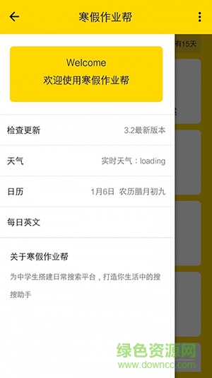 寒假作業(yè)幫 寒假作業(yè)幫下載