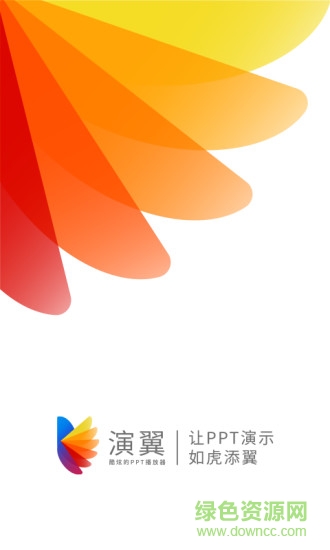 演翼手機(jī)客戶端(ppt制作控制) v1.0.2.15 安卓版 0
