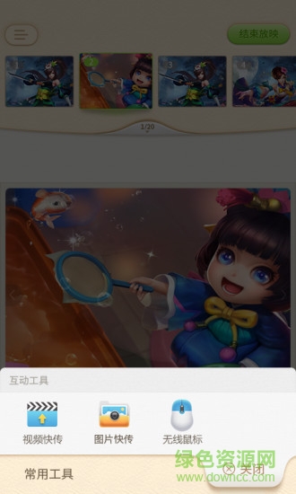 演翼手機(jī)客戶端(ppt制作控制) v1.0.2.15 安卓版 2