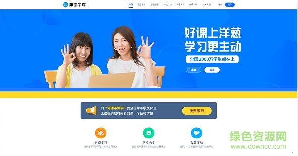 洋蔥學(xué)院app電腦版 v4.0.0.11 官方最新版 0