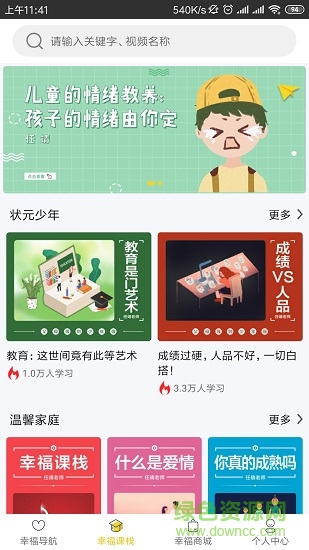 幸福課棧電腦版