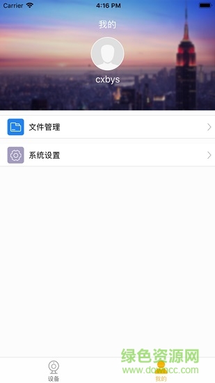 翼景象監(jiān)控app軟件 v4.7.2 安卓版 1