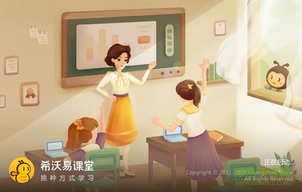 希沃易課堂教師空間登錄 v2.1.20.6145 官方電腦版 0