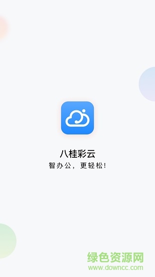 廣西移動八桂彩云 v1.9.7 官方安卓版 0