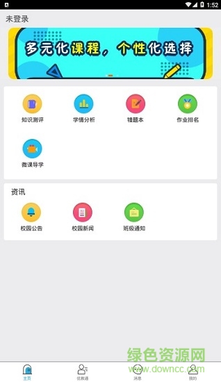 優(yōu)教云綜合教育公共服務平臺客戶端 v3.6.7 安卓版 0