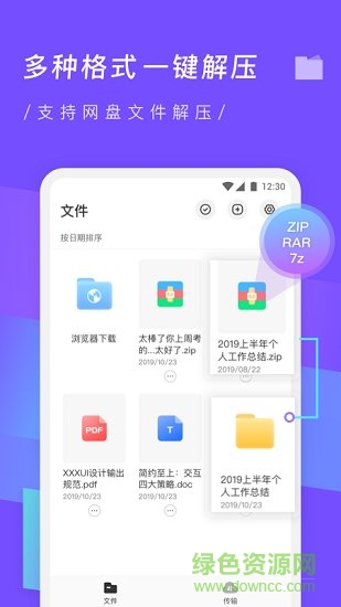zip解壓縮專家手機版 v3.3 安卓版 0