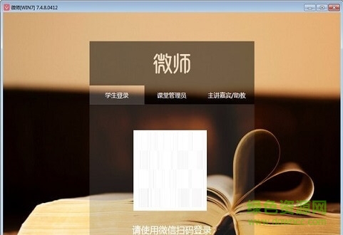 微師電腦客戶端 v8.8.7 官方pc版 1