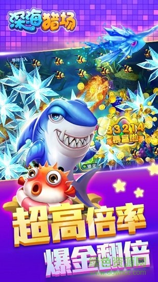 廣州火舞游戲深海獵場(chǎng)最新版 v1.3.0 安卓版 1