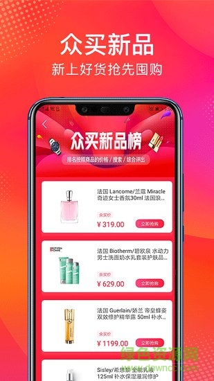 眾買商城 v1.0.5 安卓版 1