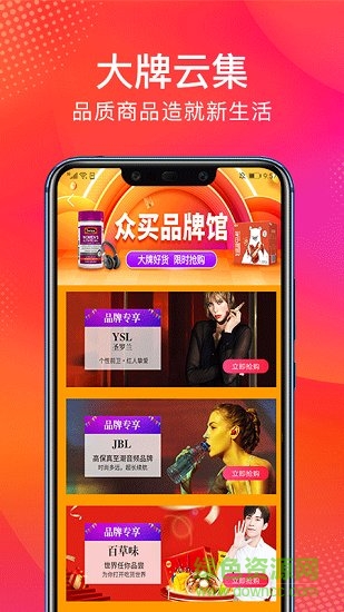 眾買商城 眾買app