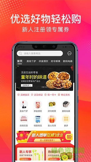 眾買商城 v1.0.5 安卓版 3