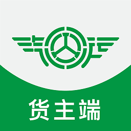 汽運(yùn)貨主app