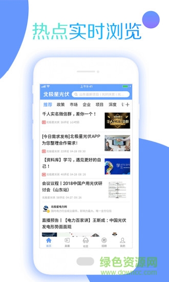 北極星光伏招聘網(wǎng) v4.0.5 安卓版 0