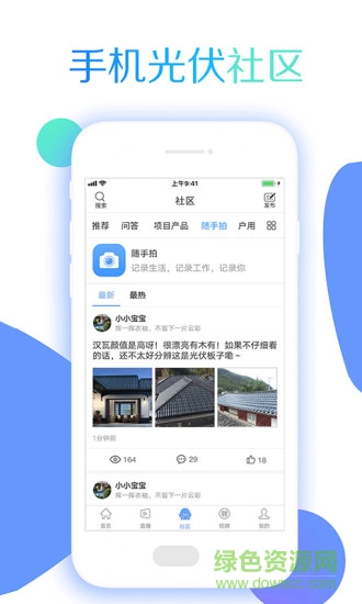 北極星光伏招聘網(wǎng) v4.0.5 安卓版 1
