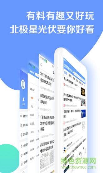 北極星光伏app下載