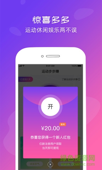 運動步步賺 v4.6.7 安卓版 0
