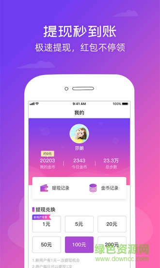 運動步步賺 v4.6.7 安卓版 1