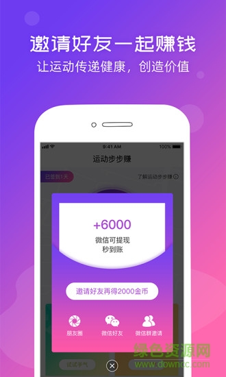 運動步步賺 v4.6.7 安卓版 2