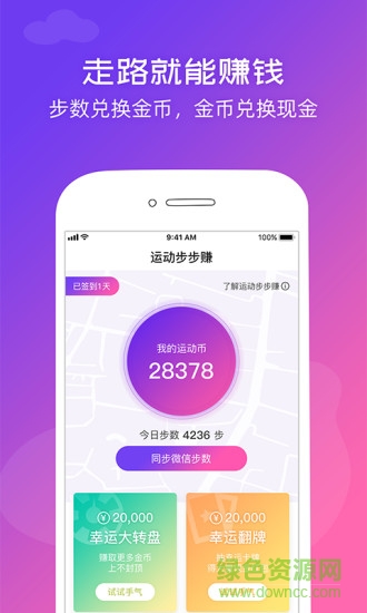 運動步步賺 運動步步賺app