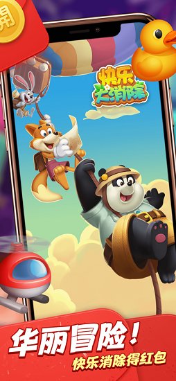 快樂大消除賺錢 v4.3.0 安卓版 0