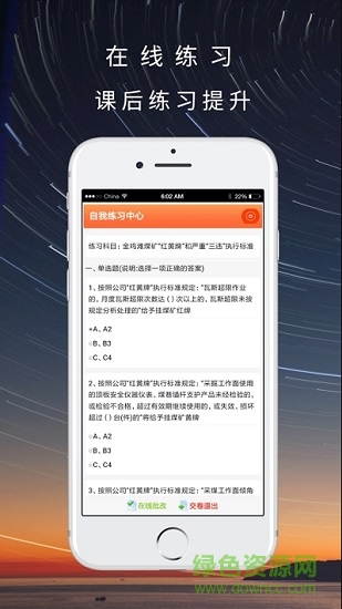 晉煤培訓(xùn)app v1.6 安卓登錄版 2