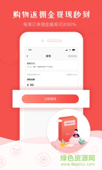 紅淘淘 v2.3.10 安卓版 1