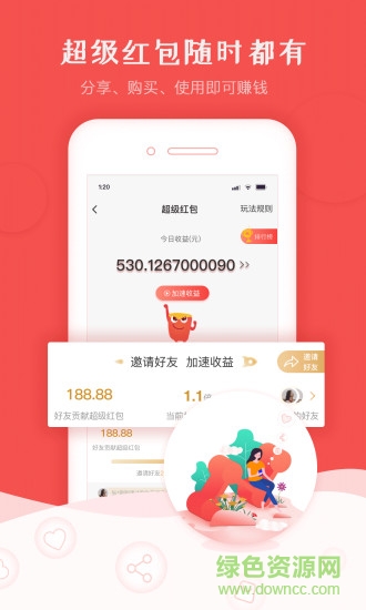 紅淘淘 v2.3.10 安卓版 2