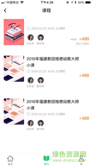 格燃教師(燃師) v1.3.1 安卓版 0