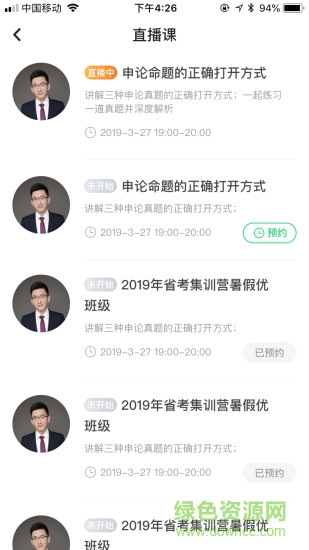 格燃教師(燃師) v1.3.1 安卓版 1