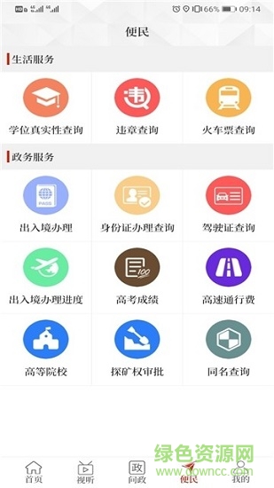 云上嵩縣 v2.3.0 安卓版 0
