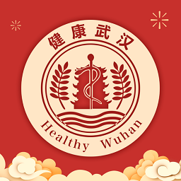 武漢健康云(健康武漢3.0)